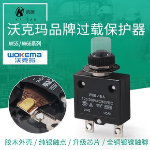 15a20a25a胶木壳 10a12aW66 自动复位电流过载保护器银触点W55