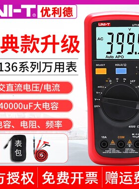 优利德UT136B/C万用表数字高精度多功能防烧测电容家用电工万能表
