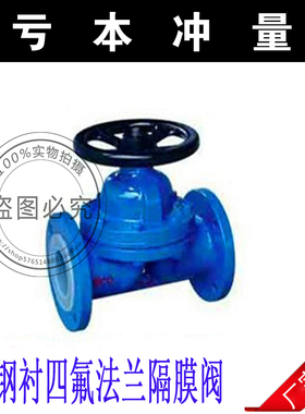 G41F46-16C铸钢衬四氟法兰隔膜阀/衬四氟隔膜阀