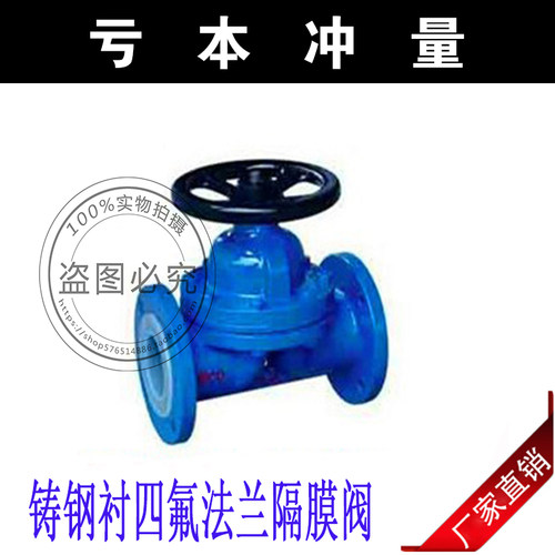 G41F46-16C铸钢衬四氟法兰隔膜阀/衬四氟隔膜阀