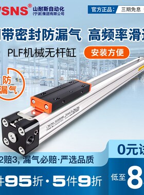 TWSNS无杆气缸PLF缸径16/25/32行程100/150/300/450/700/800