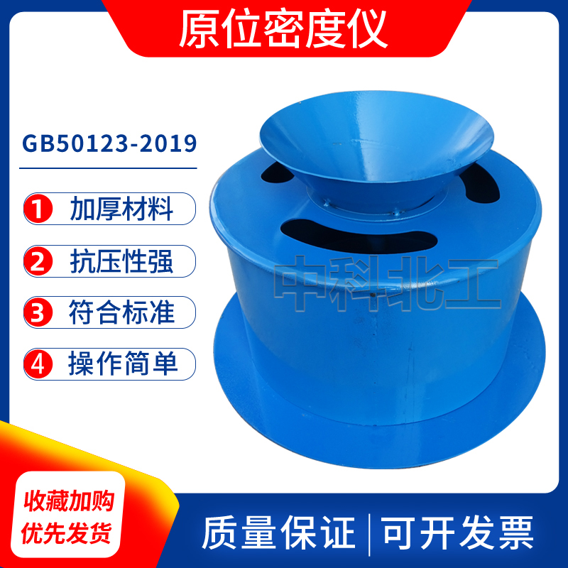 原位密度仪GB50123-2019新标准灌砂法密度试验仪测定仪灌砂法套环