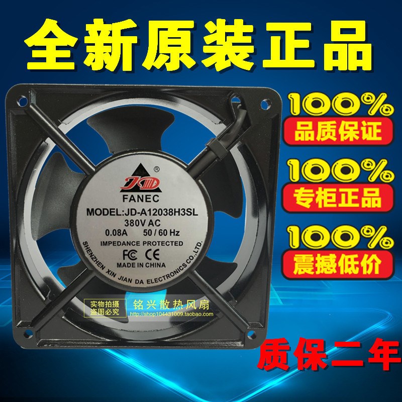全新 FANEC JD-A12038H3SL 220V 380V 0.08A 12CM 静音 散热风扇