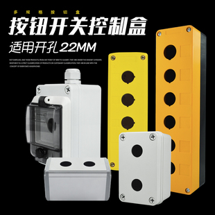 BX1一孔按钮盒二孔BX防水防尘盒三四五六孔开关盒22mm 按钮盒