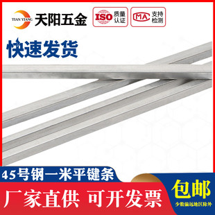 45#钢平键四方键棒45号钢平键条方形钢条钢料6*6 8*7 10*8 16*10