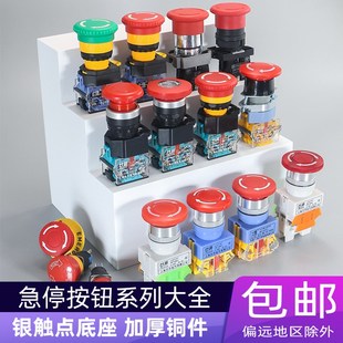急停按钮系列LA38stop自锁紧急开关LAY37蘑菇头开关开孔22mmXB2