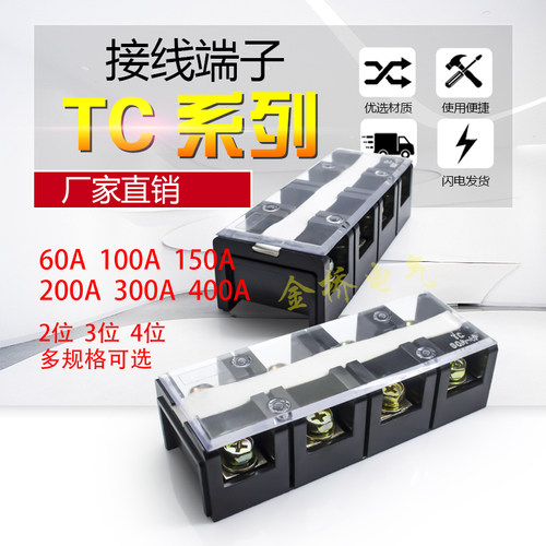 接线端子排 接线盒 端子连接器 TC-604 60A 4P接线板1004 603
