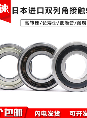 日本进口双列角接触轴承5306 5307 5308 5309 5310 5311 ZZ RS