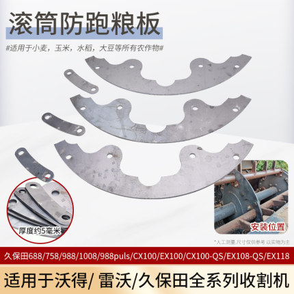久保田688 988 EX108收割机配件沃得雷沃脱粒滚筒防跑粮挡板加厚