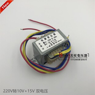 双电压多组变压器 电源变压器 10W功率 0.2A 15V 220V转10V 0.45A