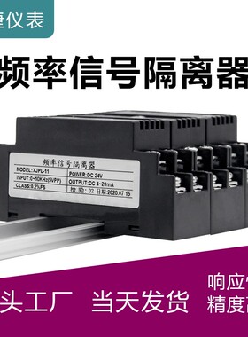 脉冲频率信号隔离器方波正玄波转模拟量电流电压变送器模块4-20mA