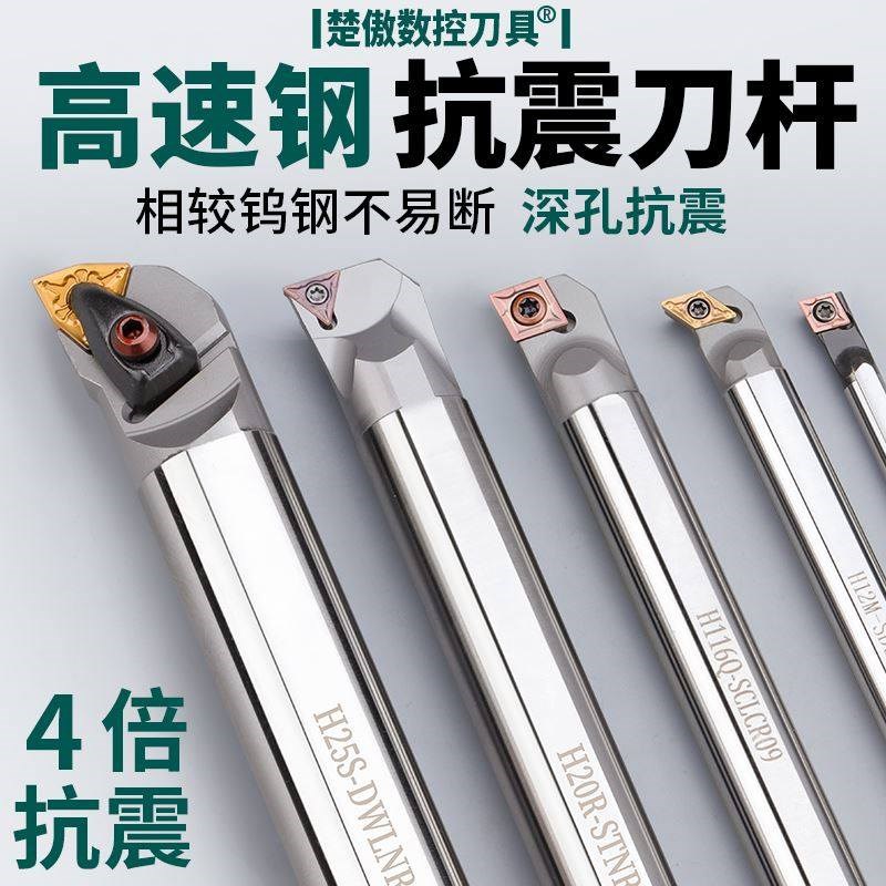 数控镗孔内孔刀杆车床小孔防震抗震高速钢钨钢车刀S08KSCLCRSTFCR