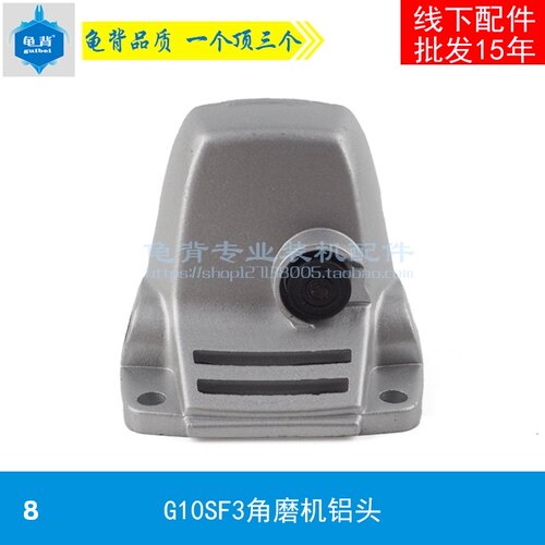 龟背G10SF3角磨机铝头100头壳S1M-FF04-100A角磨机铝头角磨机配件