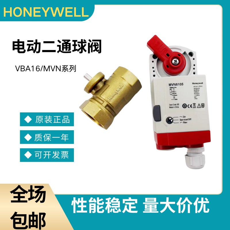 霍尼韦尔MVN7510 MVN7505二通球阀VBA16P032 025 040 050 065 080