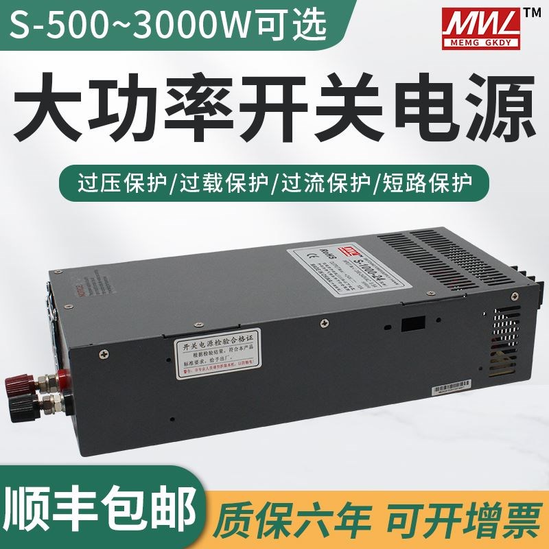 明伟大功率开关电源1000/1500/3000w变压器220转12V24V36V48V直流