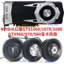 NVIDIA泰坦xp星战Titan GTX1080/1070/980/970显卡风扇BFB0712HF
