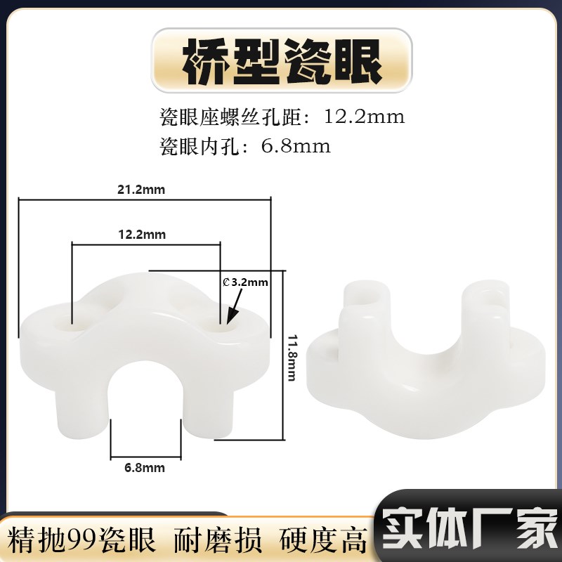 绞线机99瓷桥型瓷眼过桥瓷座绞铜线机陶瓷束丝机配件瓷眼绞弓弓带