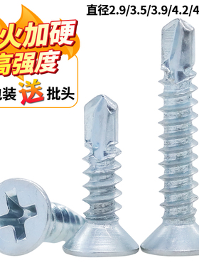 CZ五金镀锌沉头钻尾自攻螺钉2.9/3.5/3.9/4.2/4.8/5.5燕尾自钻