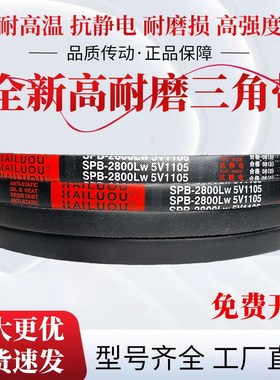凯洛橡胶硬线三角带皮带SPB1950LW 5V780 SPB1980LW 5V790传动带