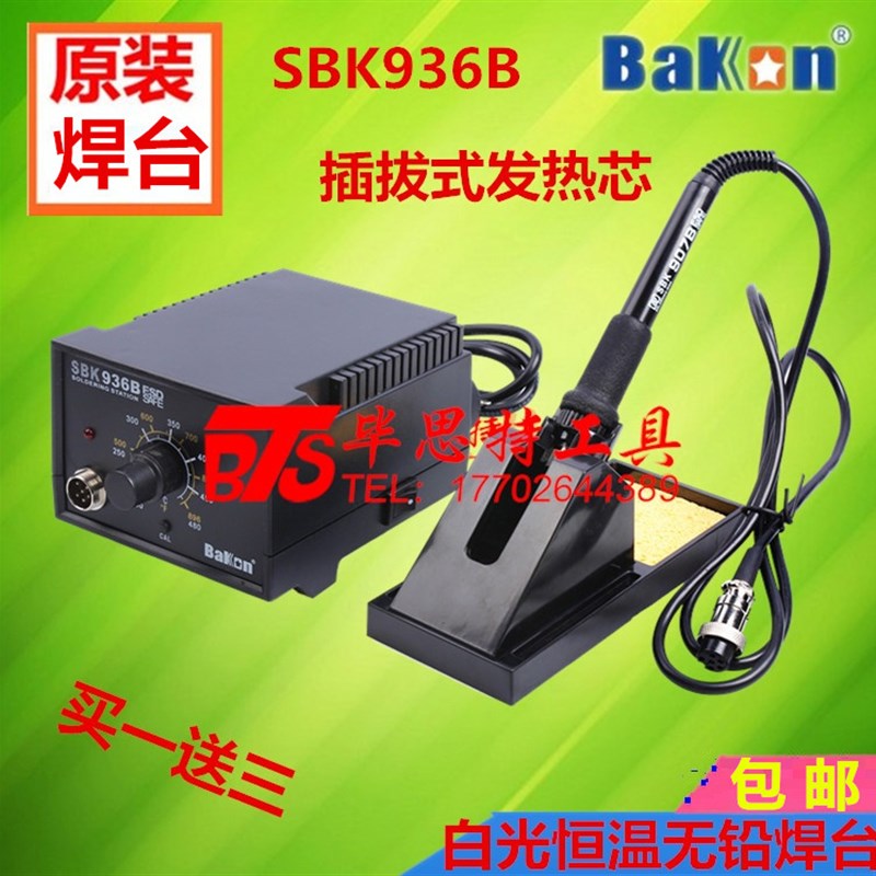 原厂白光恒温焊台SBK936B 焊台936 防静电调温电烙铁手柄维修焊接