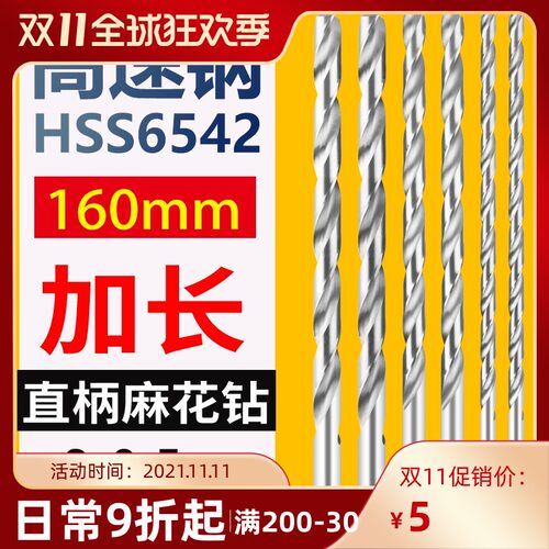 高速钢加长160mm直柄麻花钻头2.0 3 4.2 5 6直钻深孔加工木工金属