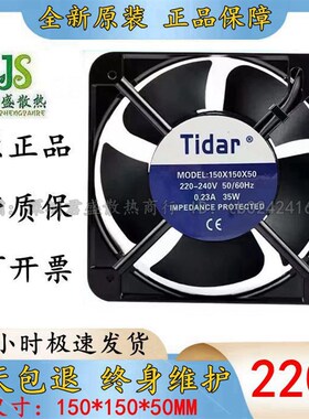 全新原装 Tidar 150X150X50 AC220V 0.23A 35W 15050机箱散热风扇