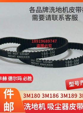 卡赫FC3卡赫FC5卡赫FC7智能洗地机皮带卡赫DS6000地刷头滚拖皮带