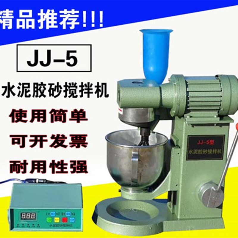 JJ-5型水泥胶砂搅拌机 NJ-160水泥净浆搅拌机ZS-15水泥胶砂振实台