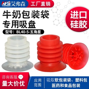 包装 牛奶包装 五角星 袋软袋塑料袋支持定做 袋专用真空吸盘BL40