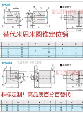 替代米思米圆锥定位销TPCAT圆锥定位销TPCATZ怡合达TPCATS定位柱