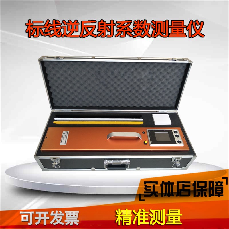 标线逆反射系数测量仪LA-302型路面标线逆反射系数检测仪