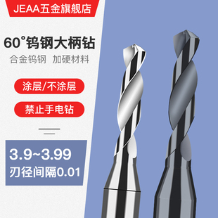 硬质合金钨钢涂层钻头3.91 3.92 3.93 3.94 3.96 3.97 3.98 3.99