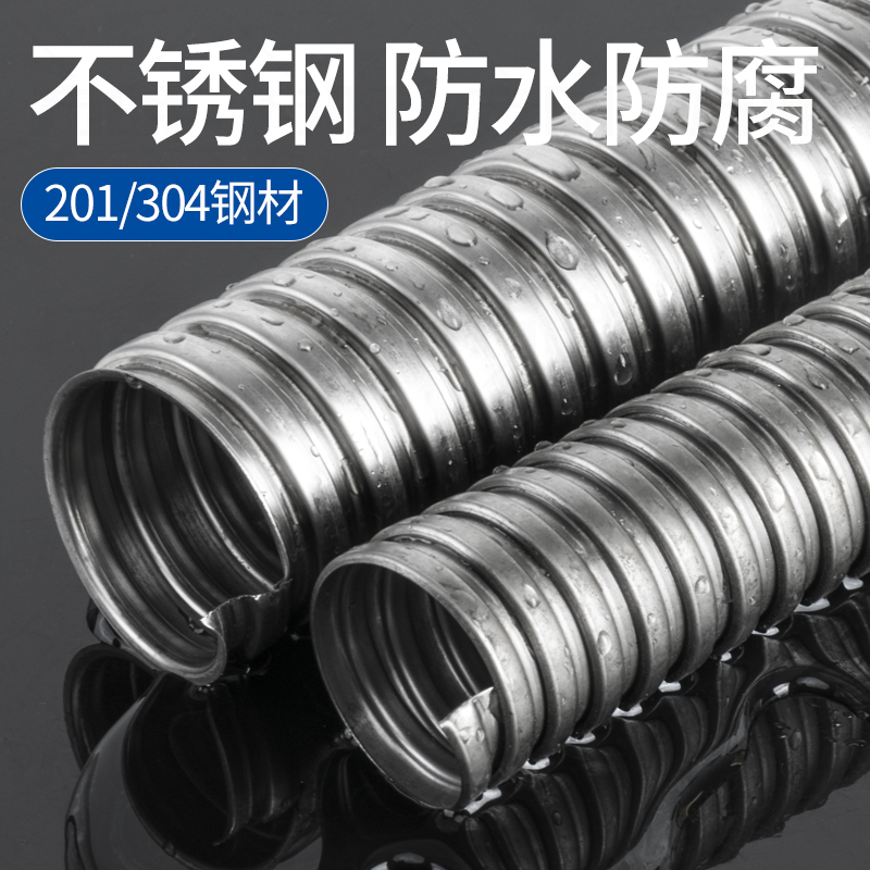 316L不锈钢穿线软管不锈钢金属波纹软管防鼠蛇皮管电线保护管套管