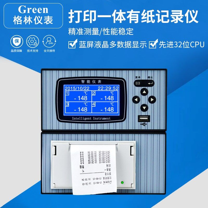 打印一体记录仪多路有纸记录仪 温度压力电流电压记录仪 USB导出,饰品/流行首饰/时尚饰品新,链条,淘宝优惠券,粉丝福利购,淘宝优惠卷