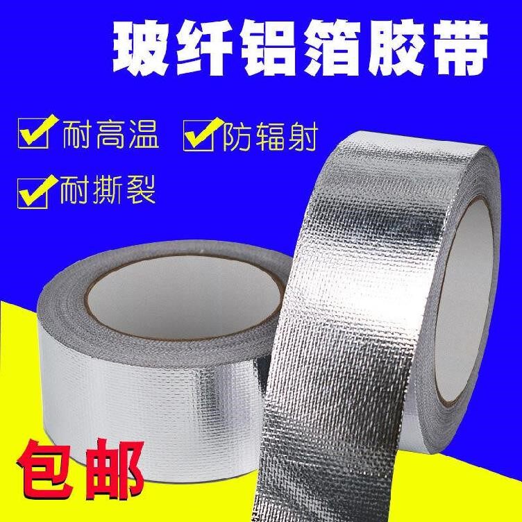 抽油烟机专用锡箔纸胶带防水灶台。加宽包管子胶条铝箔烟道发动机
