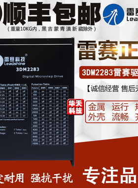 深圳雷赛驱动器 3DM2283 三相步进电机驱动器220V 雷赛科技 11.7A