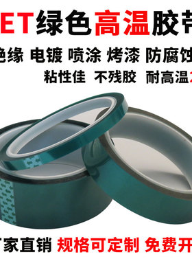 PET金手指高温胶带 聚酰亚胺胶带 绿色3D热转印绝缘耐高温胶纸