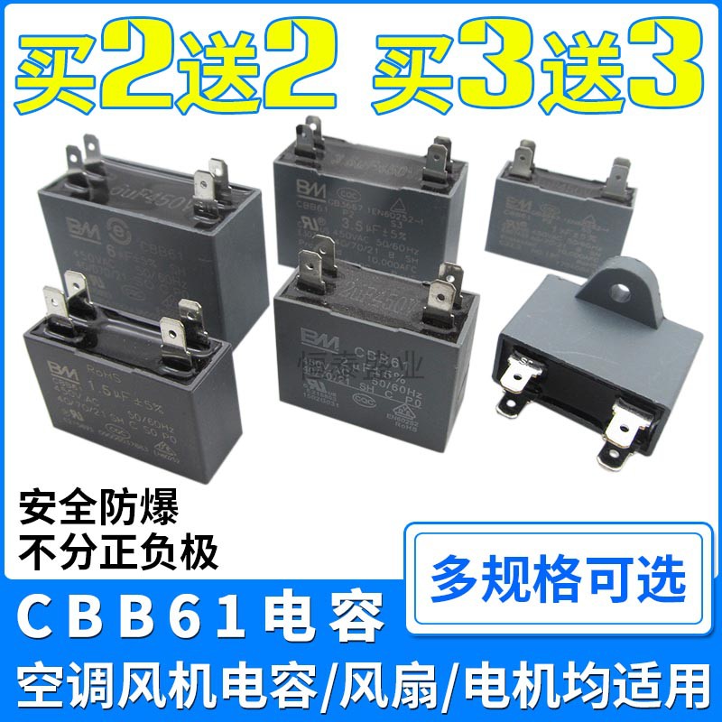 CBB61空调风机电容1/1.5/2/2.5/3/3.5/4/5/6/8UF450V插片启动电容