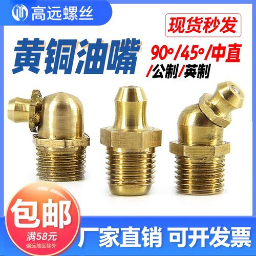 国标黄铜黄油嘴弯油嘴黄油枪配件直90度45度公制英制M6M8M10M12