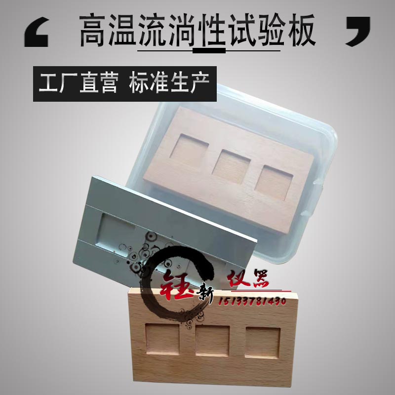 2020mm防水材料遇水膨胀止水胶橡胶高温流淌性试验板测定仪木质