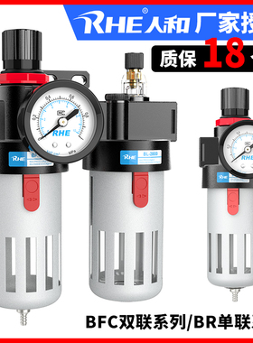 RHE人和油水分离器BFR/BFC2000/3000/4000单杯调压阀空气过滤器