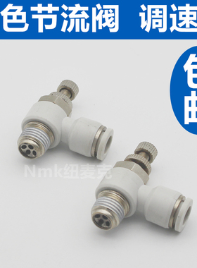 白色气管接头SL8-02气动调速阀气缸节流阀6-M5/4-01/10-03/12-04