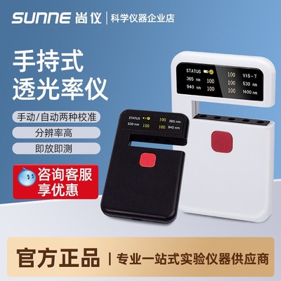 尚仪便携数显透光率分析检测仪玻璃太阳薄膜玻璃钢化膜雾度测定计