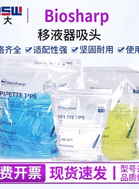 Biosharp吸头白枪头 黄枪头蓝吸头10ul200ul1000ul1ml5ml10ml吸头