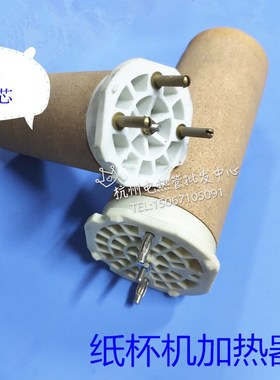 纸杯机发热芯 加热封尾机3300-II热风器加热芯陶瓷风芯 220v1800W