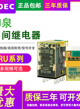 日本和泉小型中间继电器RU2S-D24 RU4S-D24-A220 24V220V交流电磁