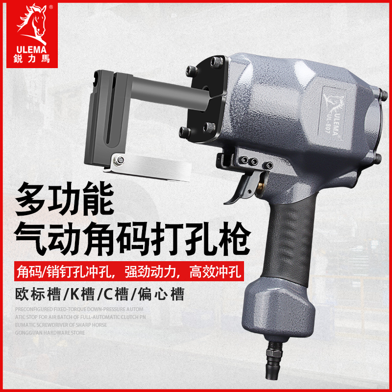 ULEMA气动打孔枪角码开孔机铝板铁板钢板打孔机门窗广告板冲孔器