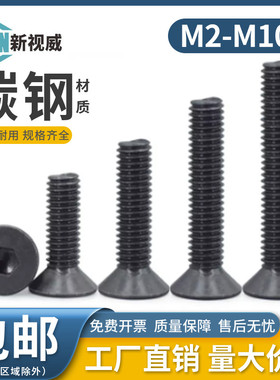 黑色12.9级沉头内六角螺丝钉平头内六方锣丝平杯螺栓3M4M5M6M8M10