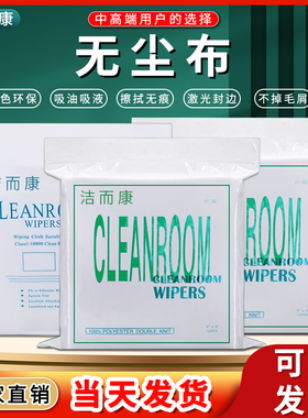 袋装Cleanroom无尘布工业擦拭布超细纤维不掉毛防静电1009/4009/