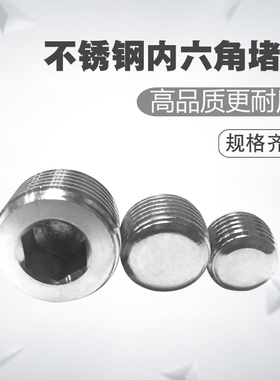 不锈钢304/内六角外丝堵头 NPT1/4闷头管堵螺塞PT1分2分4分公制